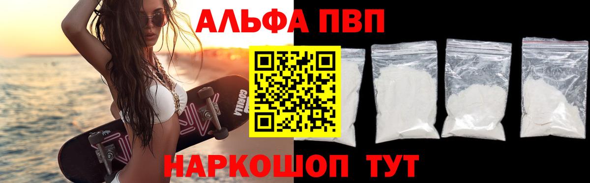 A-PVP кристаллы Александров