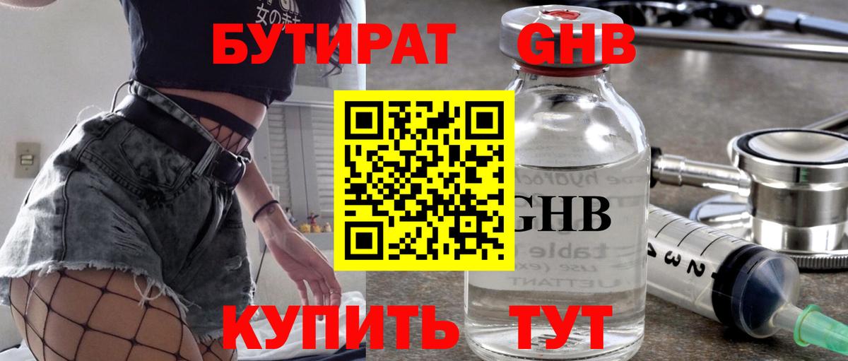 Александров  Бутират 1.4BDO  БУТИРАТ  Вход с VPN 