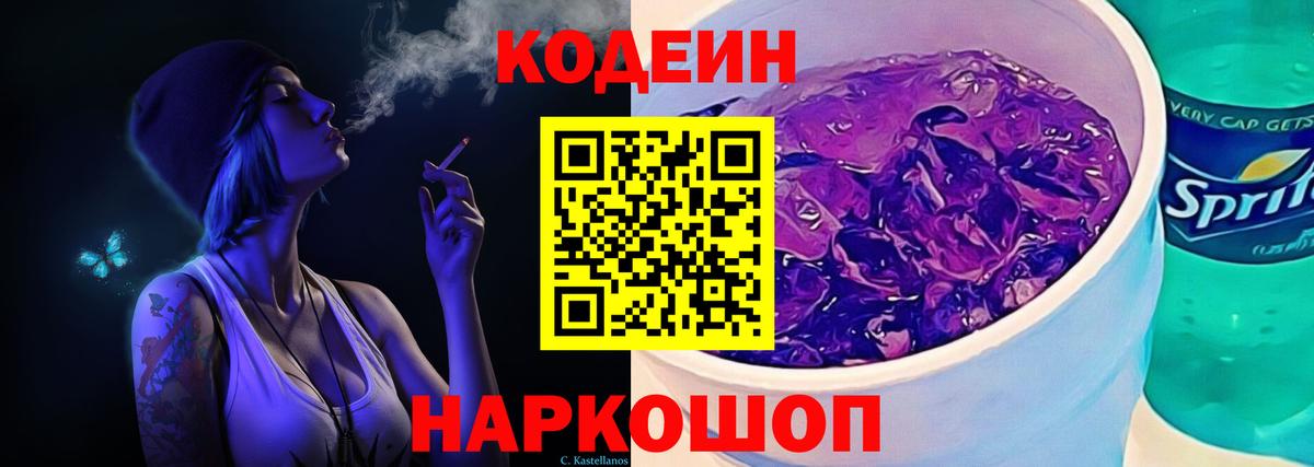 Александров  Codein напиток Lean (лин)  Codein напиток Lean (лин)  Вход с VPN 