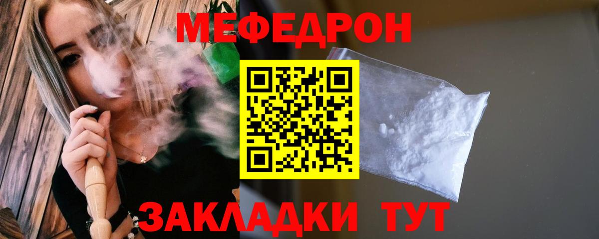 Меф мяу мяу Александров