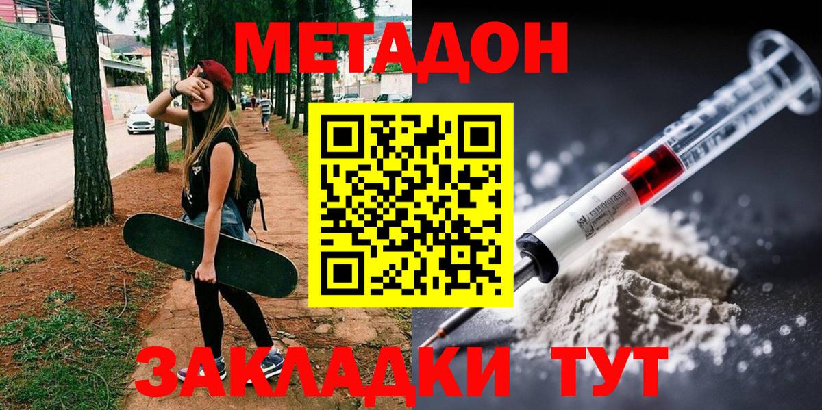 Метадон methadone Александров