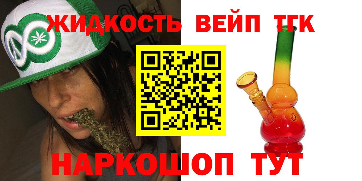Дистиллят ТГК вейп Александров