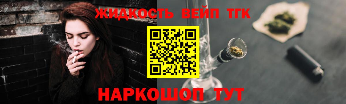 ТГК жижа  ТГК Wax  Александров  Вход с VPN 